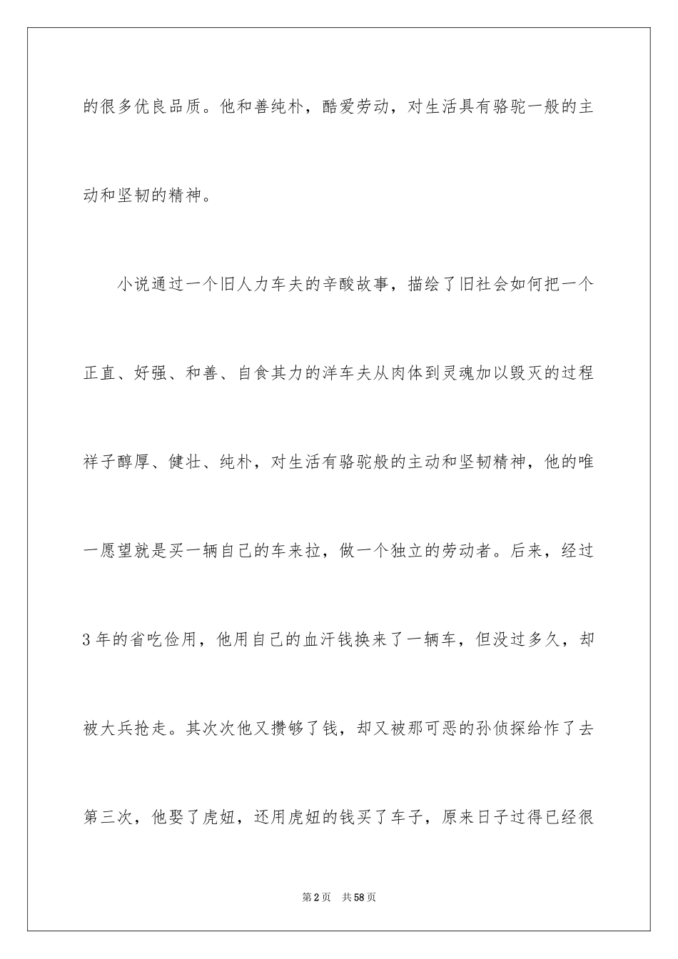 2024《骆驼祥子》读书心得_2_第2页