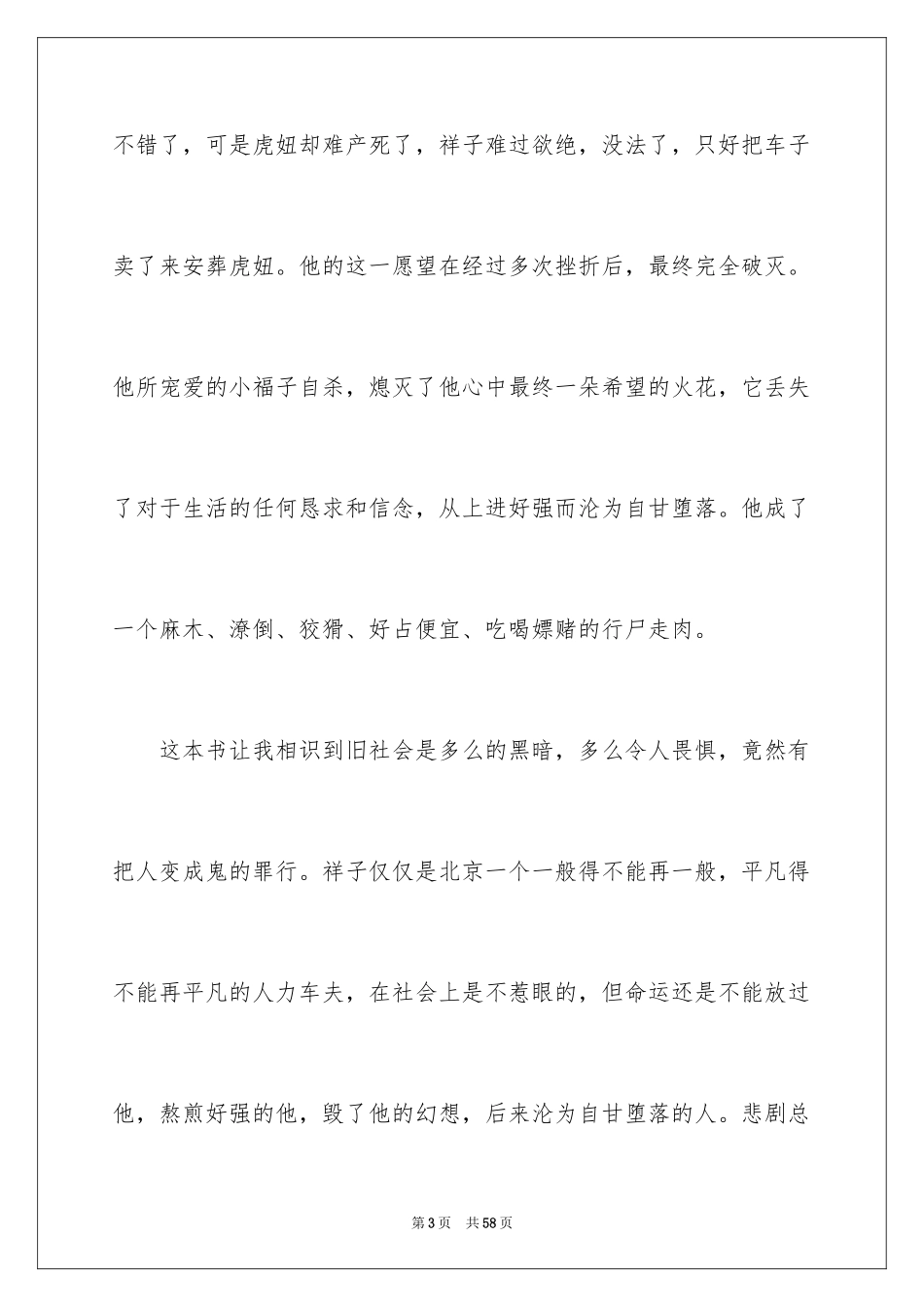 2024《骆驼祥子》读书心得_2_第3页