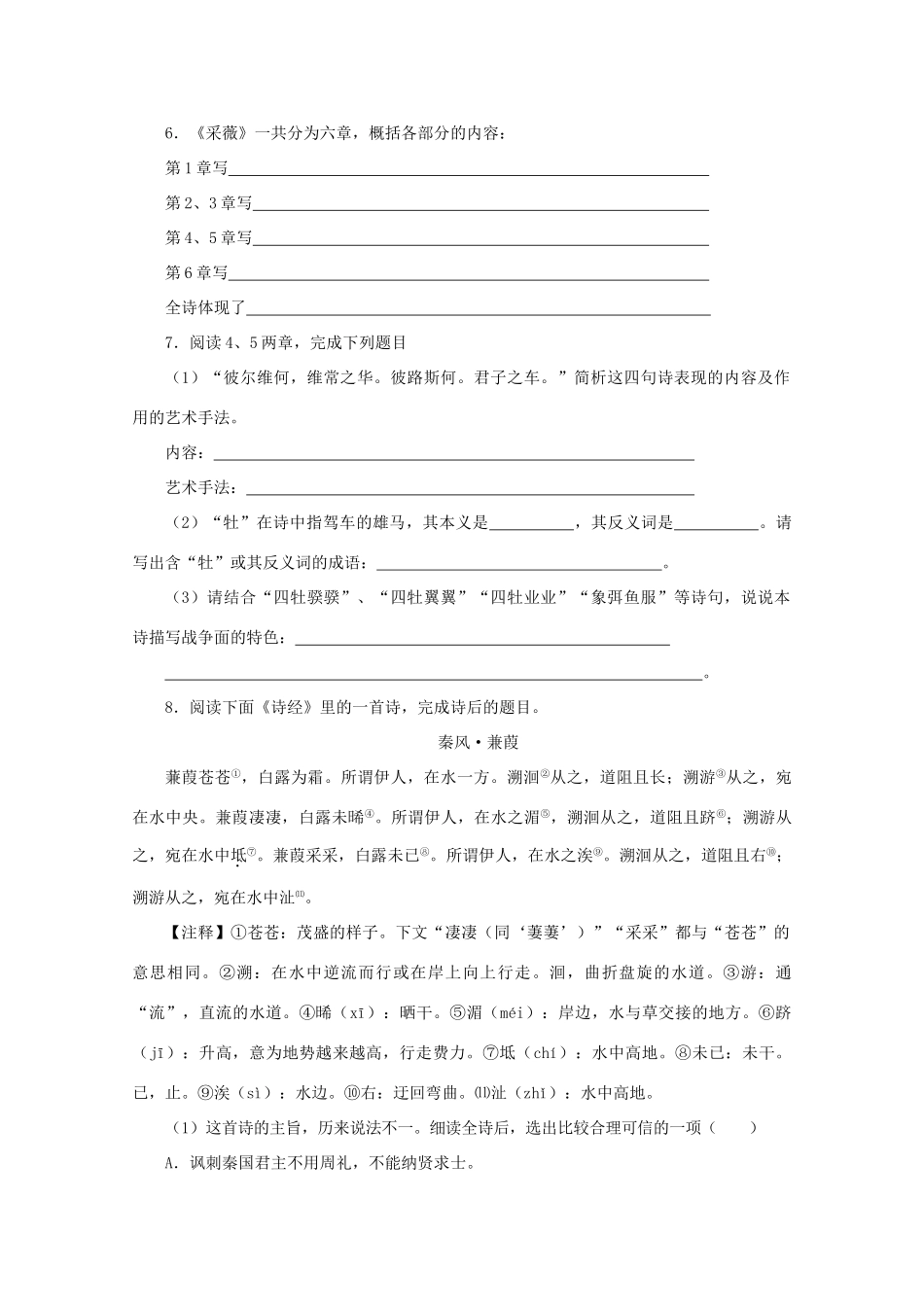 高中语文《小雅 采薇》测试 北师大版必修2_第2页