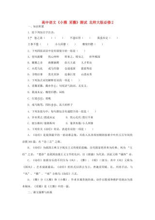 高中语文《小雅 采薇》测试 北师大版必修2