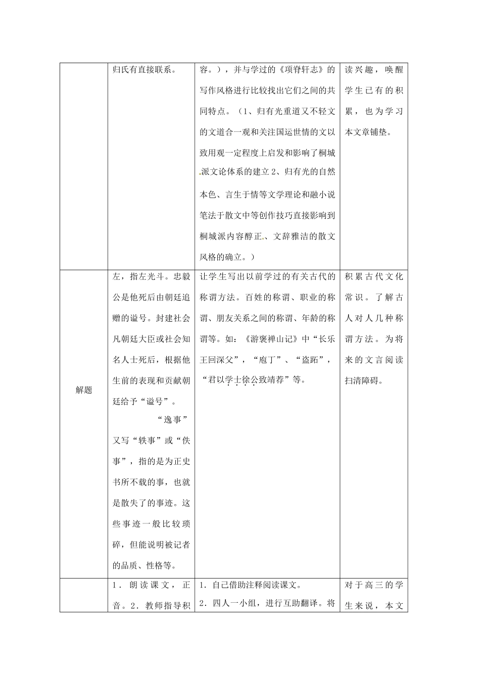 高中语文《左忠毅公逸事》教案 沪教版第六册_第2页