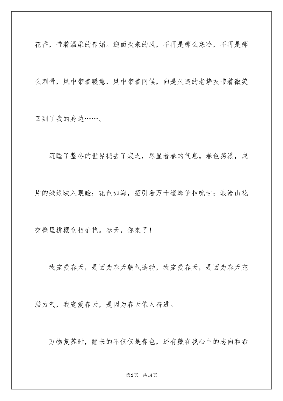 2024一年级春天来了作文_114_第2页