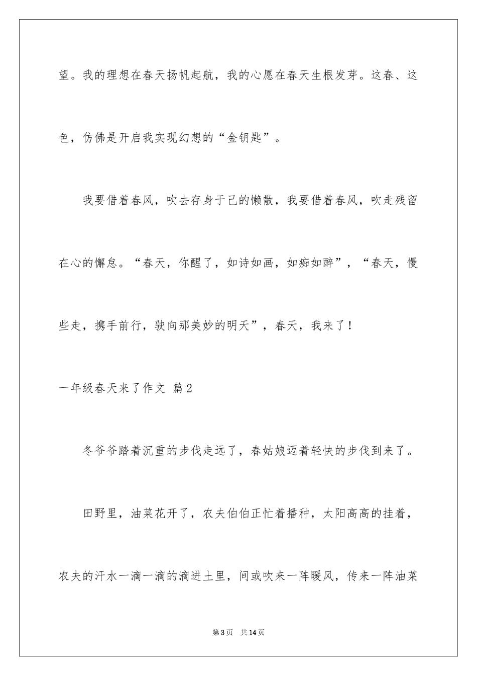 2024一年级春天来了作文_114_第3页