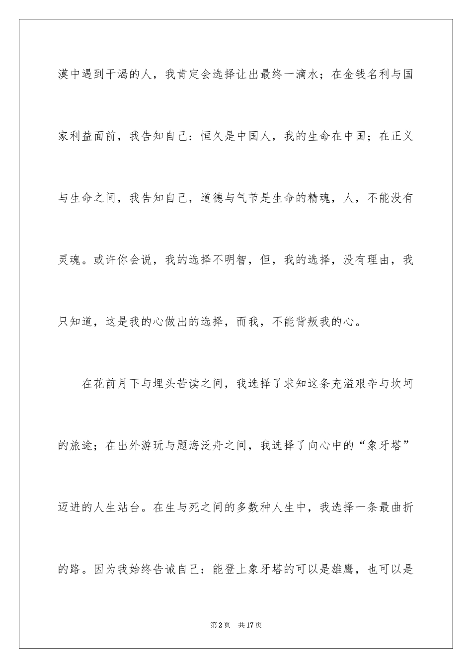 2024中考话题作文300字_3_第2页