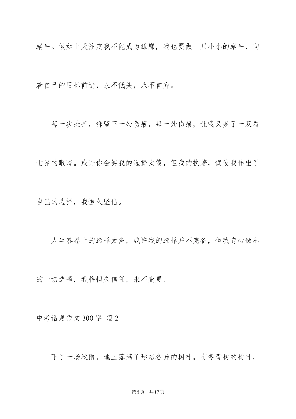 2024中考话题作文300字_3_第3页