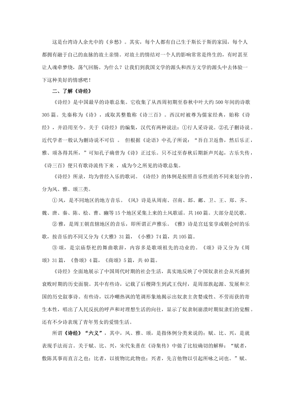 高中语文《小雅 采薇》教案（9） 北师大版必修2_第2页