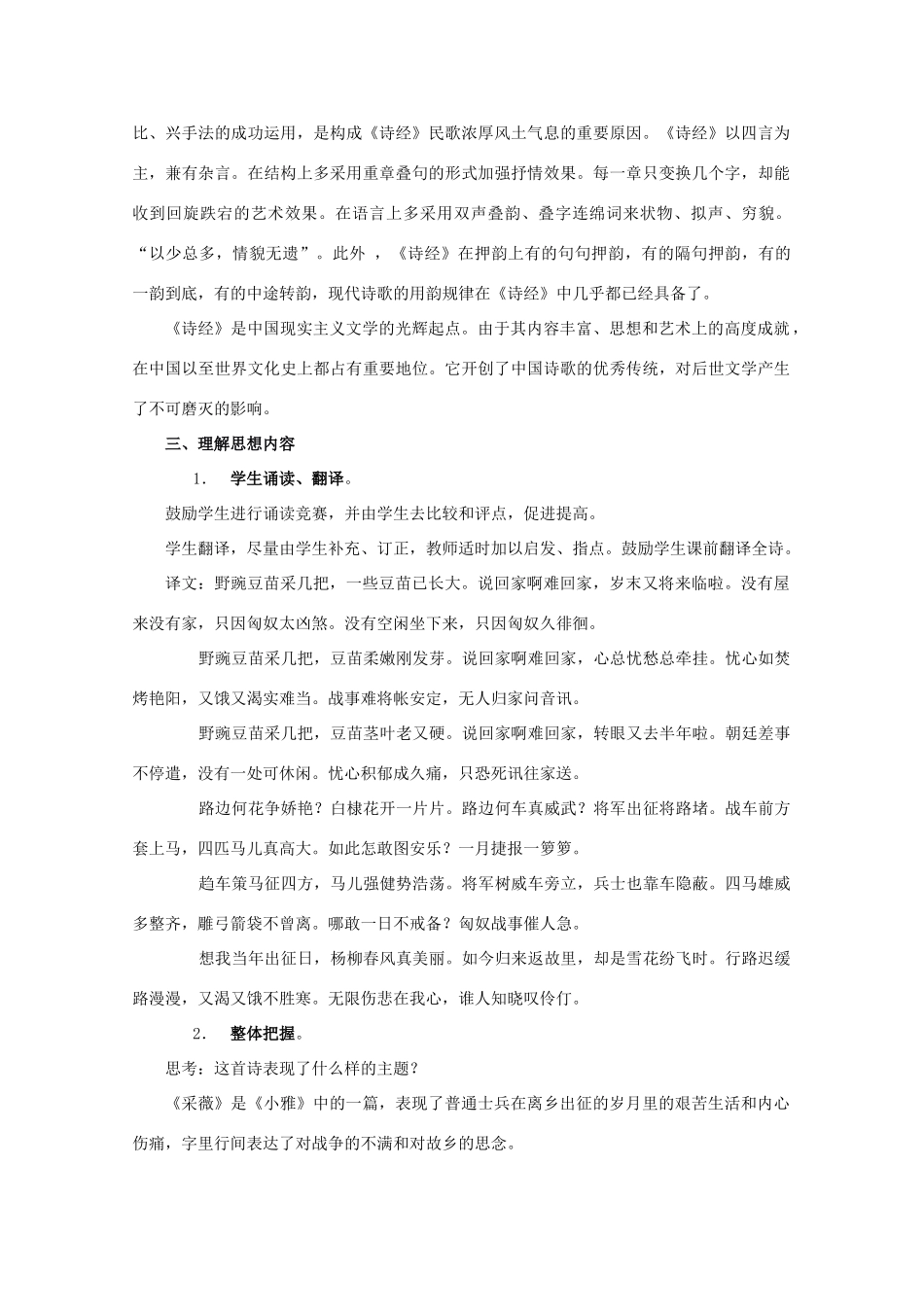 高中语文《小雅 采薇》教案（9） 北师大版必修2_第3页