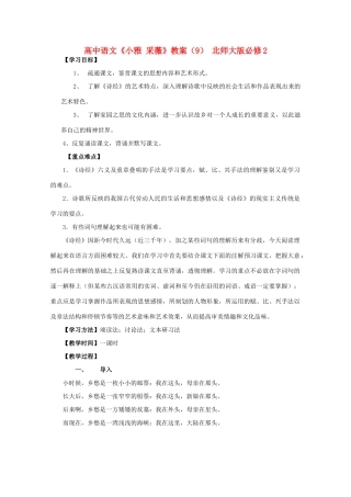 高中语文《小雅 采薇》教案（9） 北师大版必修2