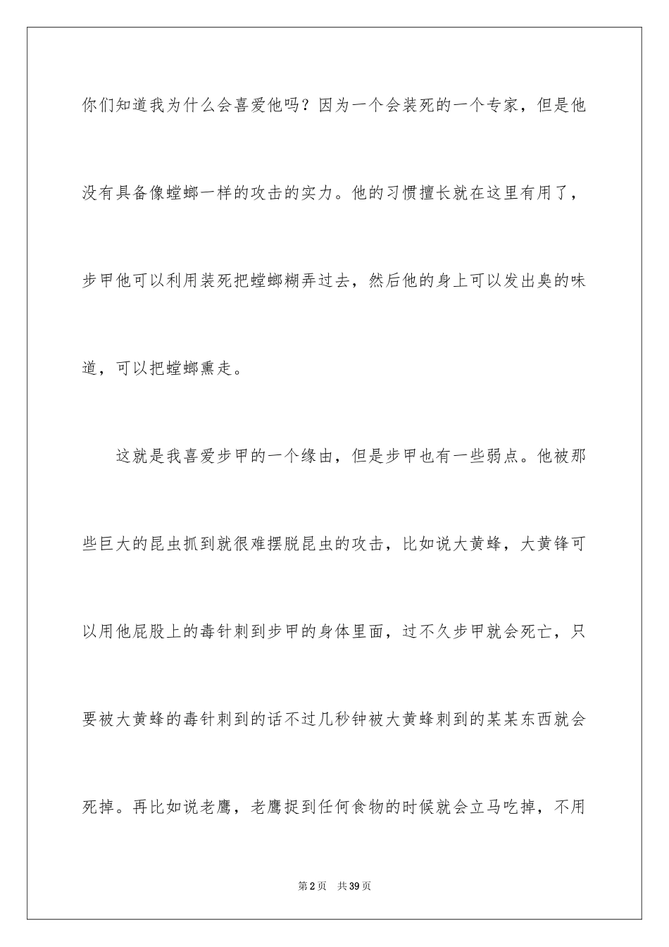 2024《昆虫》读书笔记_第2页