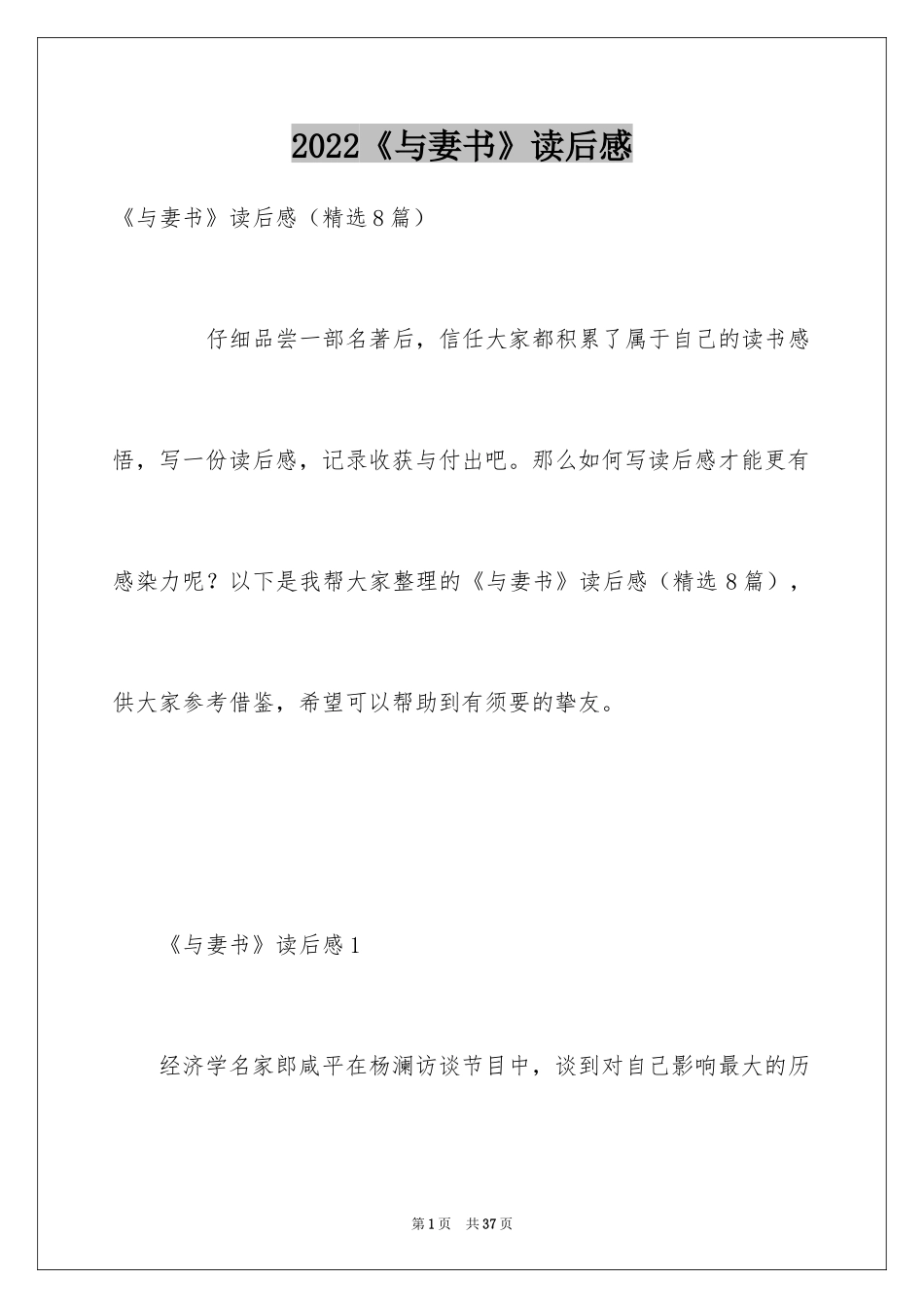 2024《与妻书》读后感_第1页