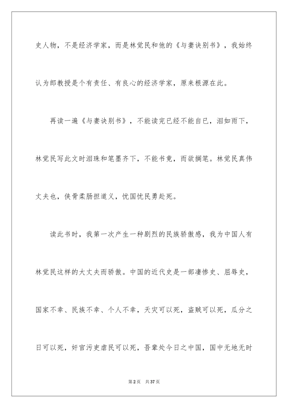 2024《与妻书》读后感_第2页