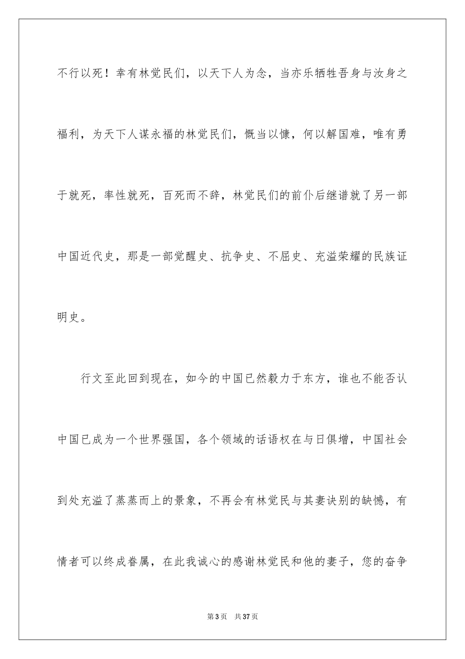 2024《与妻书》读后感_第3页