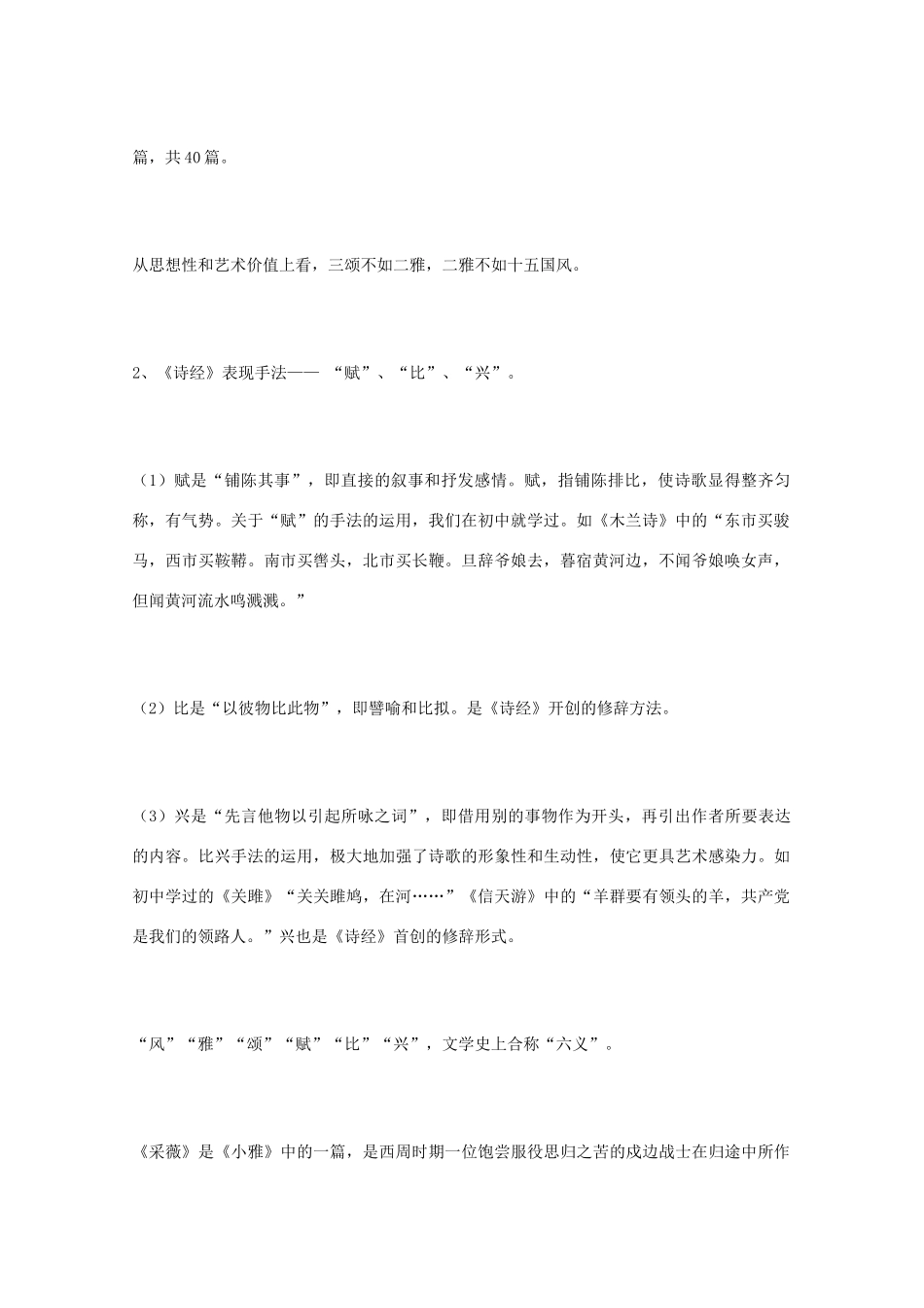 高中语文《小雅 采薇》教案（5） 北师大版必修2_第2页