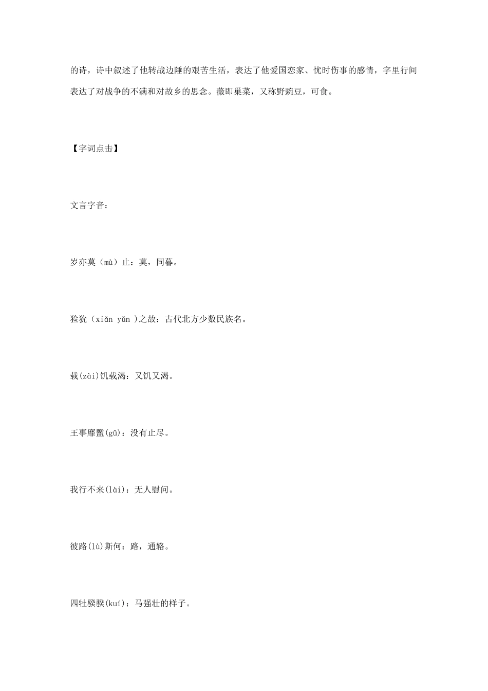 高中语文《小雅 采薇》教案（5） 北师大版必修2_第3页