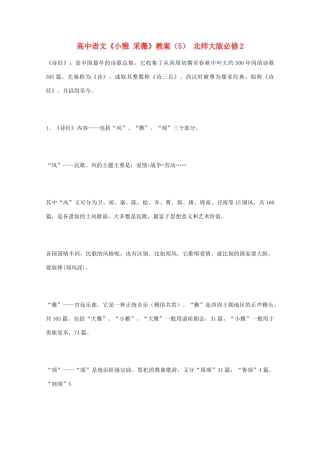 高中语文《小雅 采薇》教案（5） 北师大版必修2