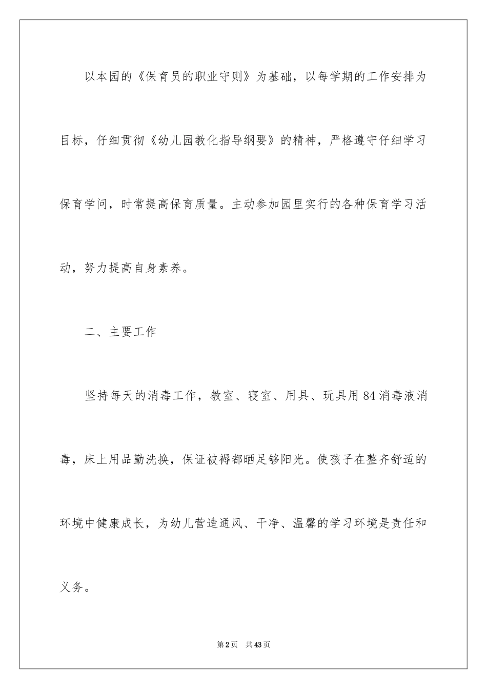 2024保育员工作总结_29_第2页