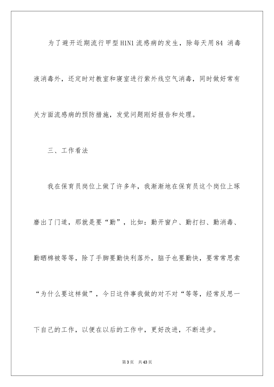 2024保育员工作总结_29_第3页