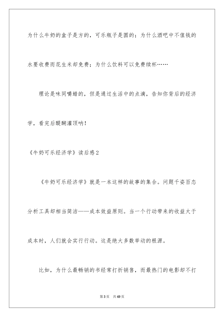 2024《牛奶可乐经济学》读后感_第3页