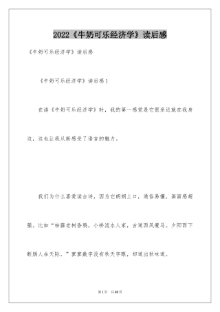 2024《牛奶可乐经济学》读后感