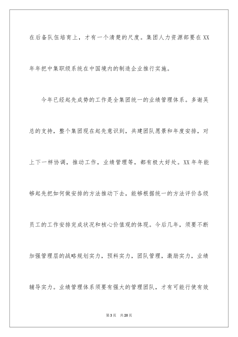 2024人事经理的辞职报告_31_第3页