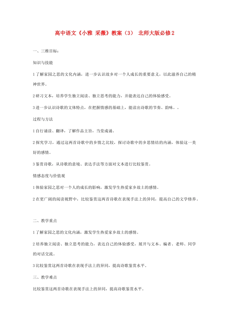 高中语文《小雅 采薇》教案（3） 北师大版必修2_第1页
