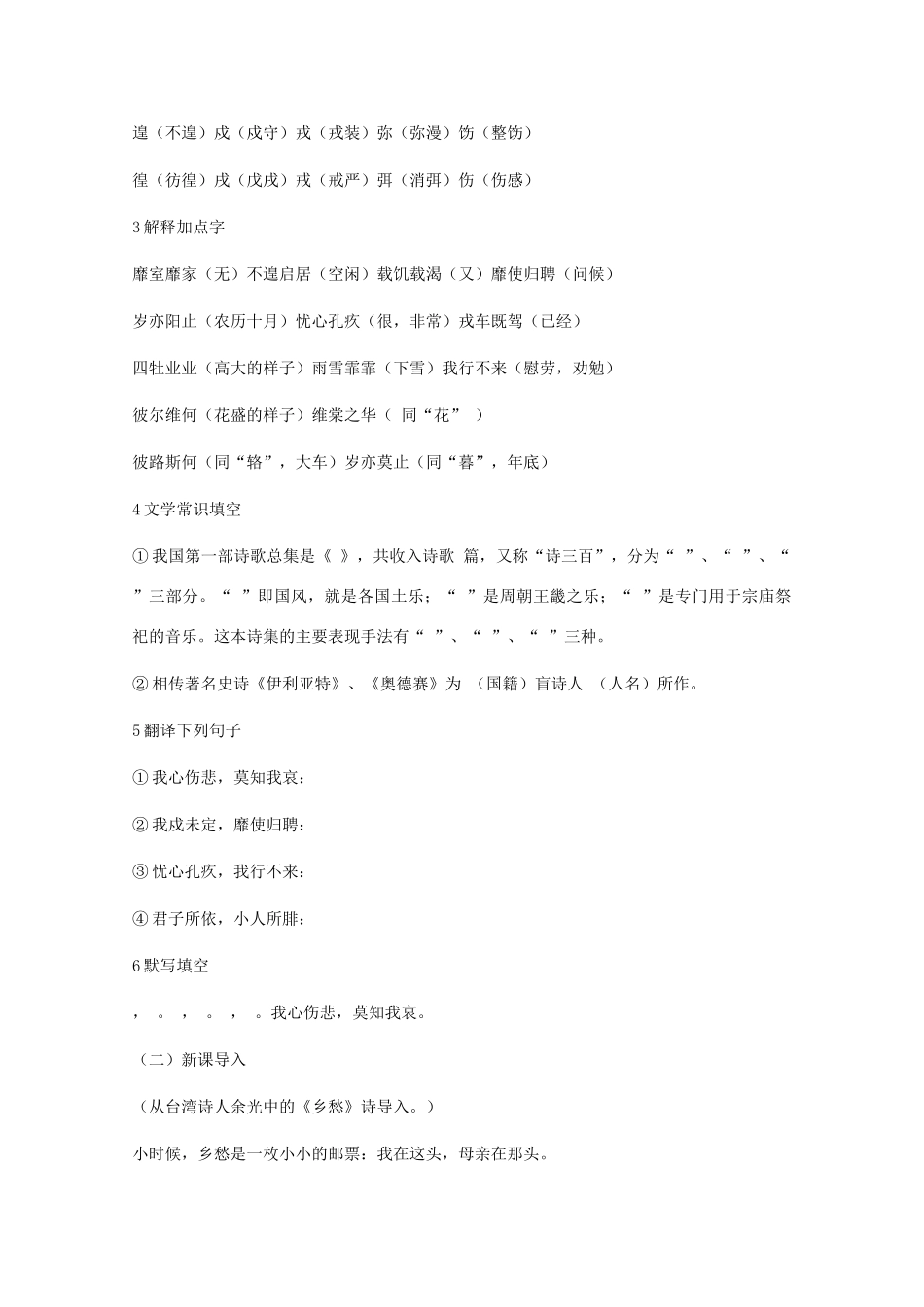 高中语文《小雅 采薇》教案（3） 北师大版必修2_第3页