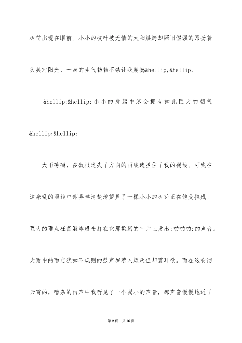 2024中学生庆祝国庆节的优秀800字作文_第2页