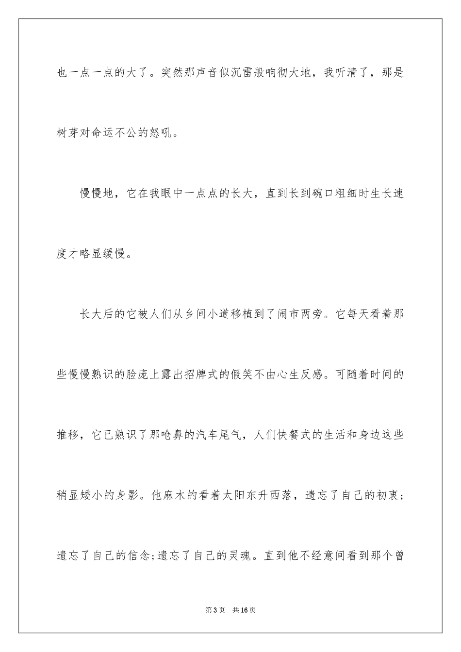 2024中学生庆祝国庆节的优秀800字作文_第3页