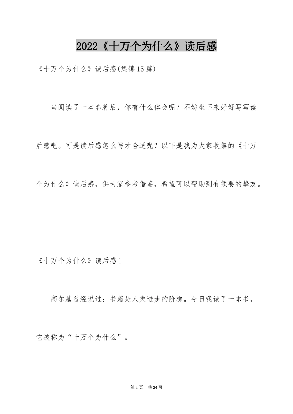 2024《十万个为什么》读后感_63_第1页