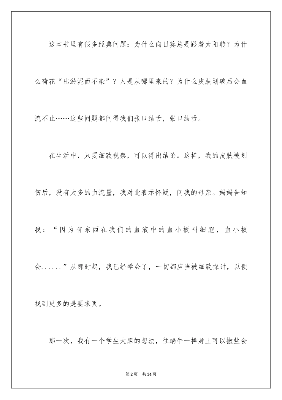 2024《十万个为什么》读后感_63_第2页