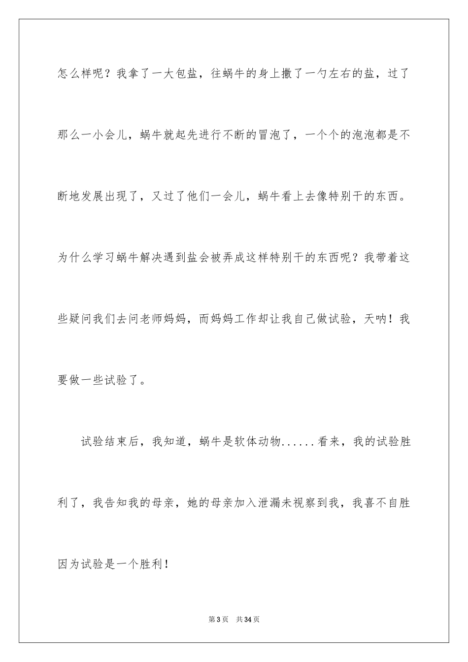 2024《十万个为什么》读后感_63_第3页