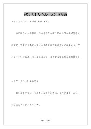 2024《十万个为什么》读后感_63