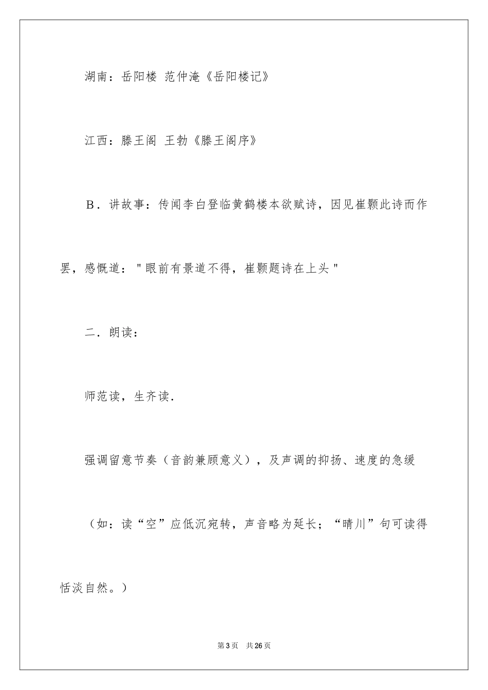 2024《黄鹤楼》教学设计_第3页