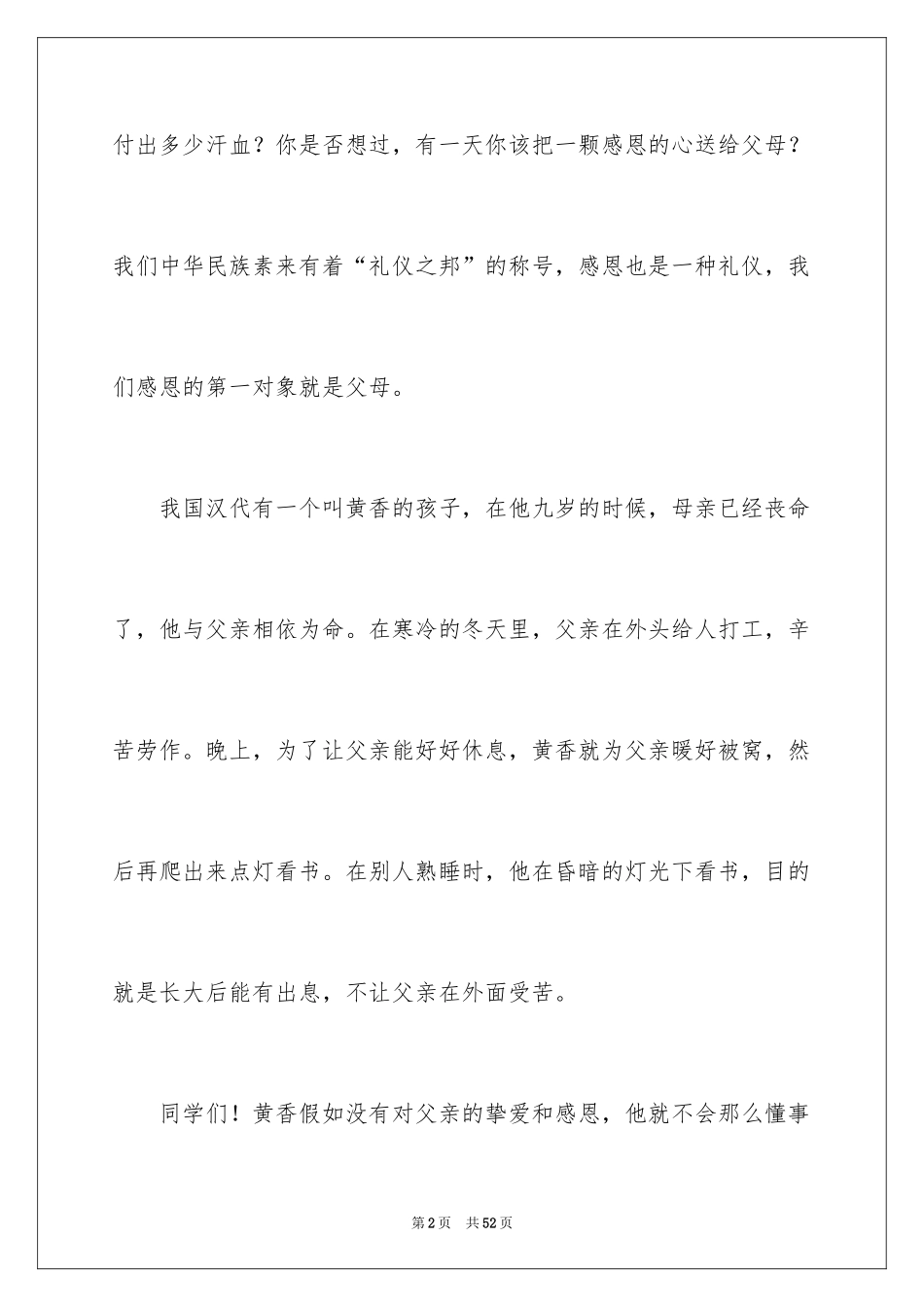 2024一颗感恩的心作文_7_第2页