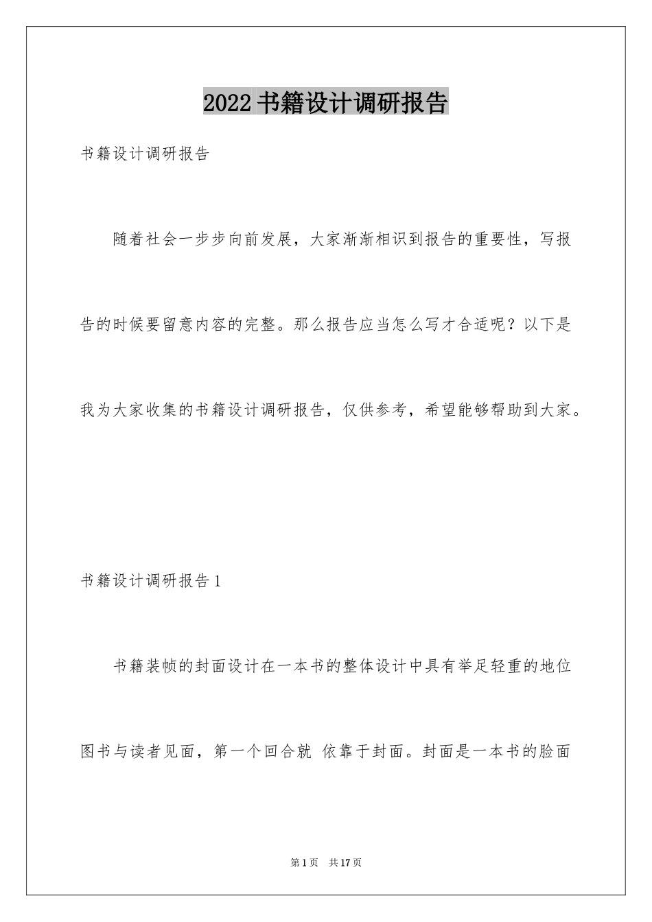 2024书籍设计调研报告_1_第1页