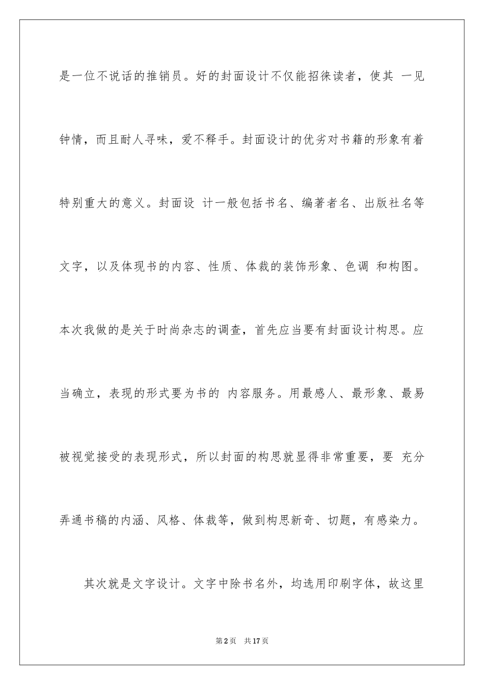 2024书籍设计调研报告_1_第2页