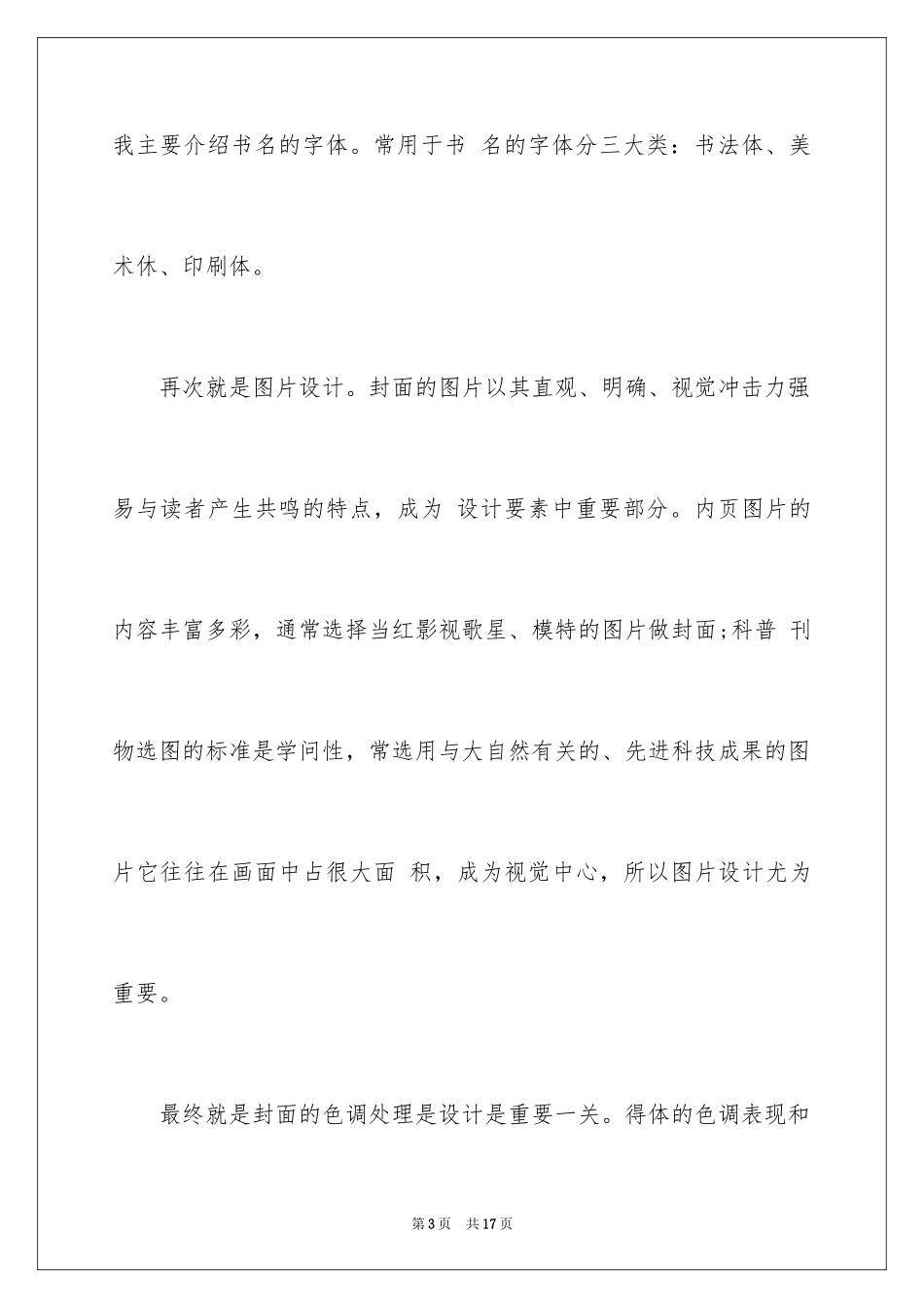 2024书籍设计调研报告_1_第3页