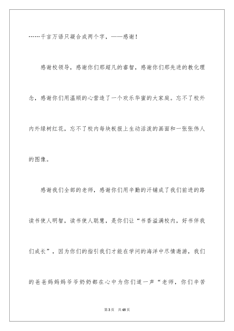 2024三好学生优秀演讲稿_5_第3页