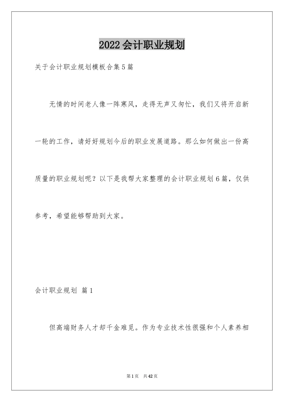 2024会计职业规划_50_第1页