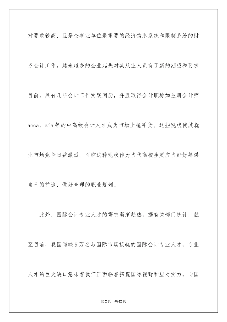 2024会计职业规划_50_第2页