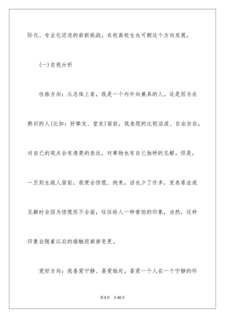 2024会计职业规划_50_第3页