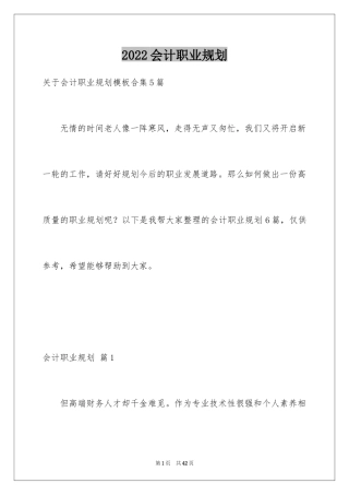 2024会计职业规划_50