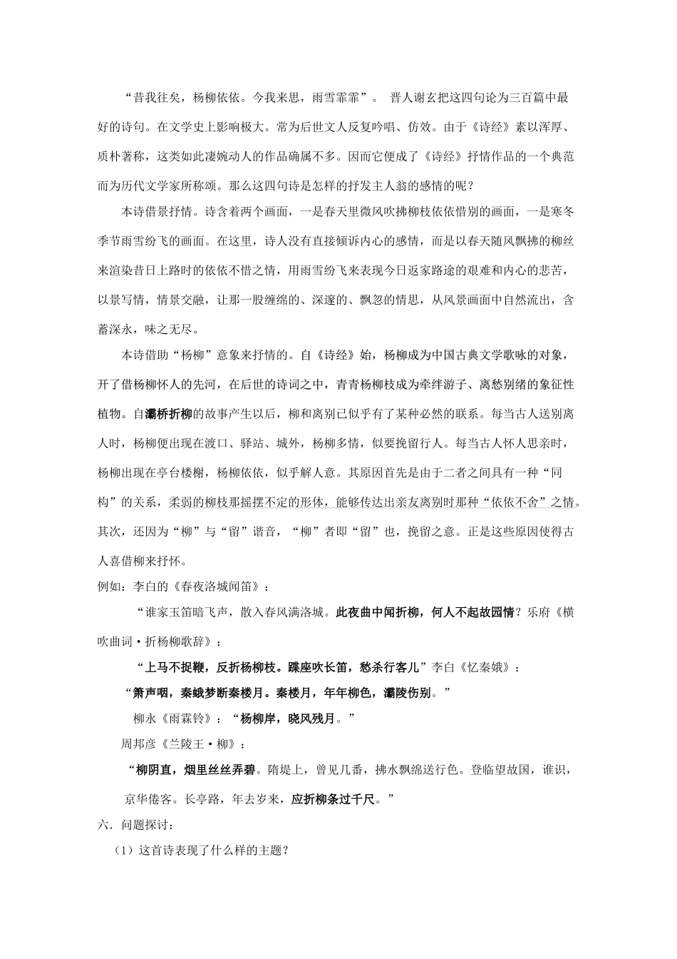 高中语文《小雅 采薇》教案（1） 北师大版必修2_第3页