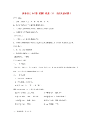 高中语文《小雅 采薇》教案（1） 北师大版必修2