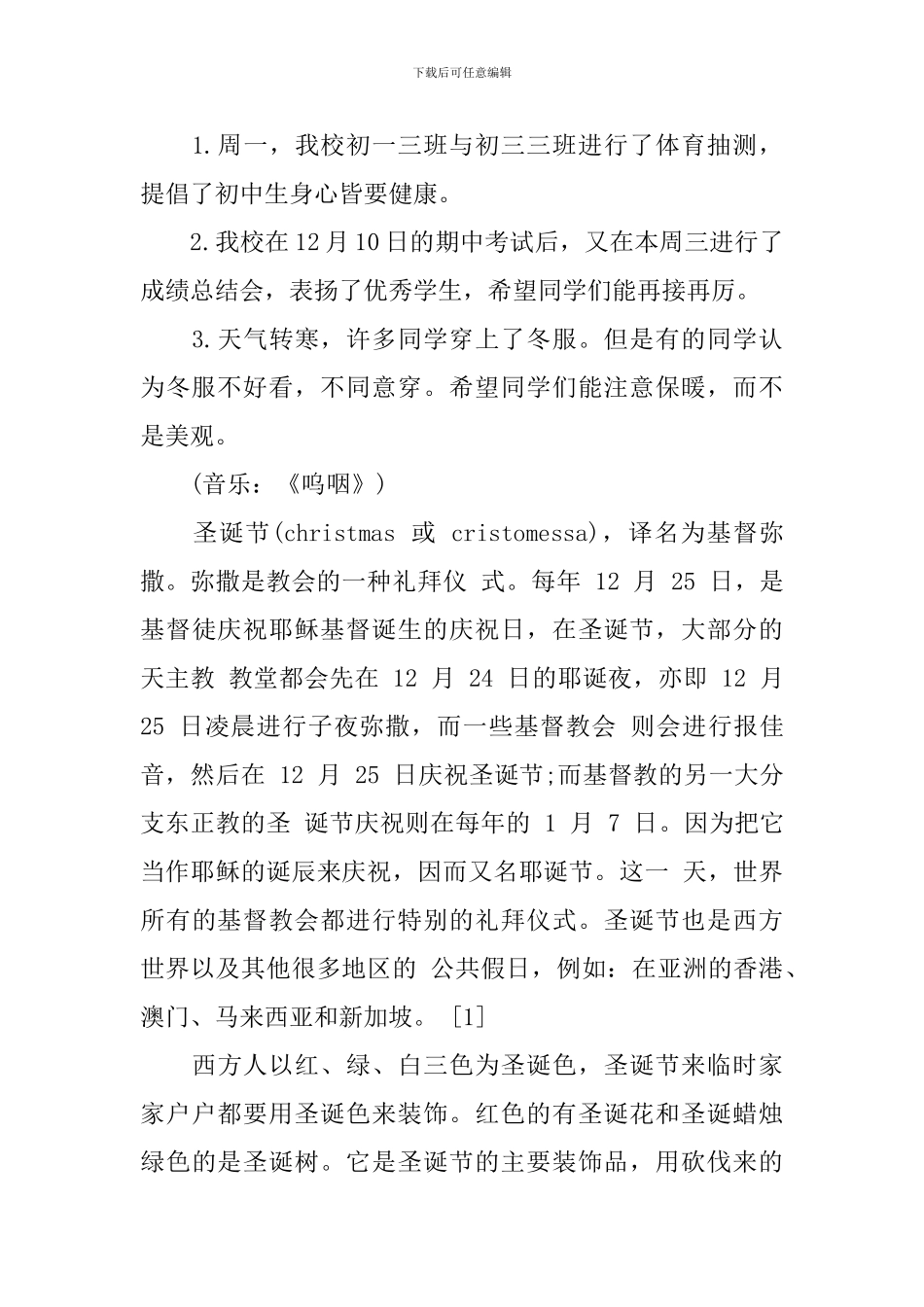 2024年圣诞节校园广播稿范文_第2页