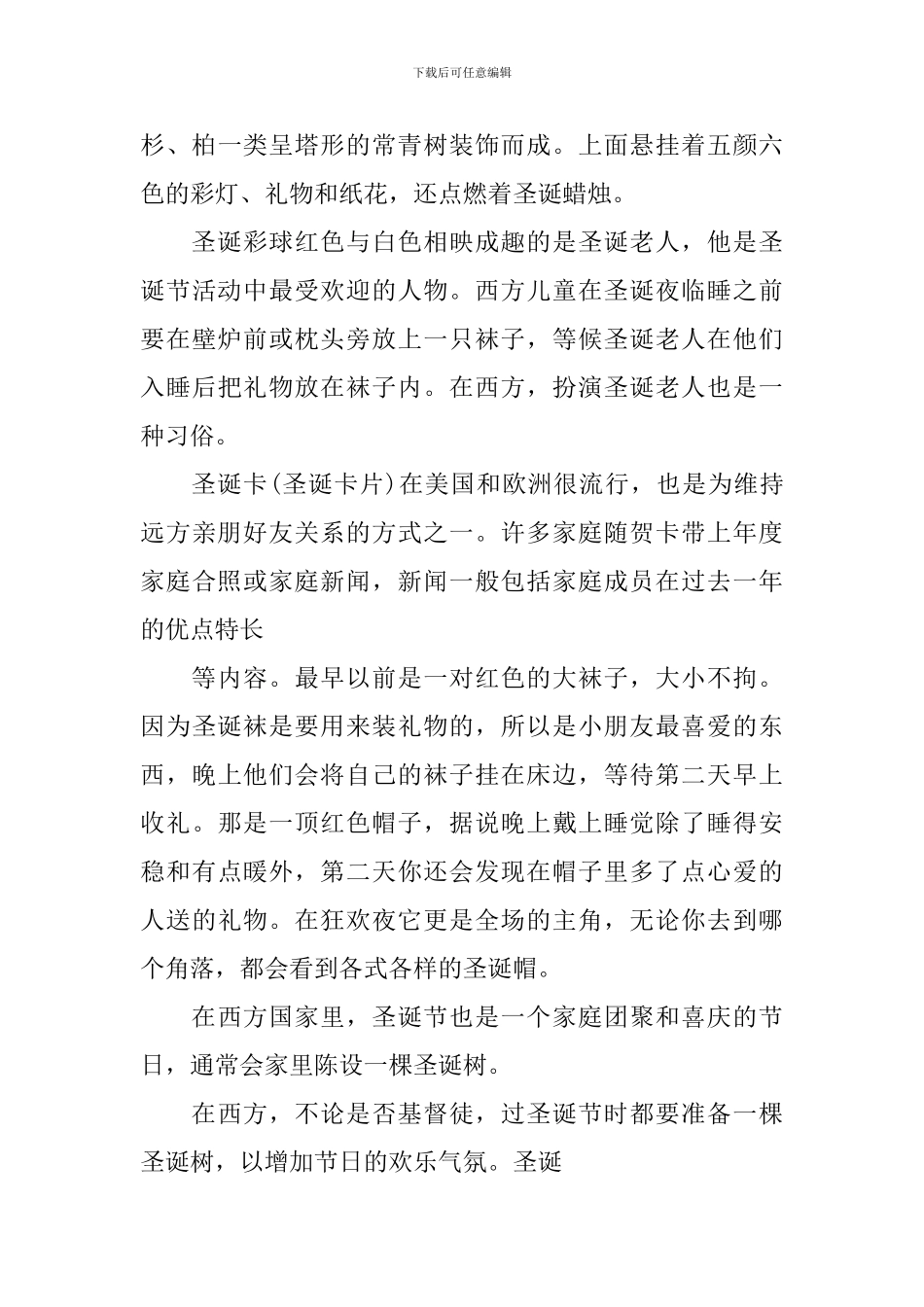 2024年圣诞节校园广播稿范文_第3页