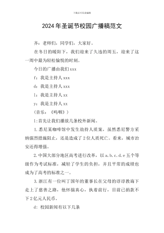 2024年圣诞节校园广播稿范文