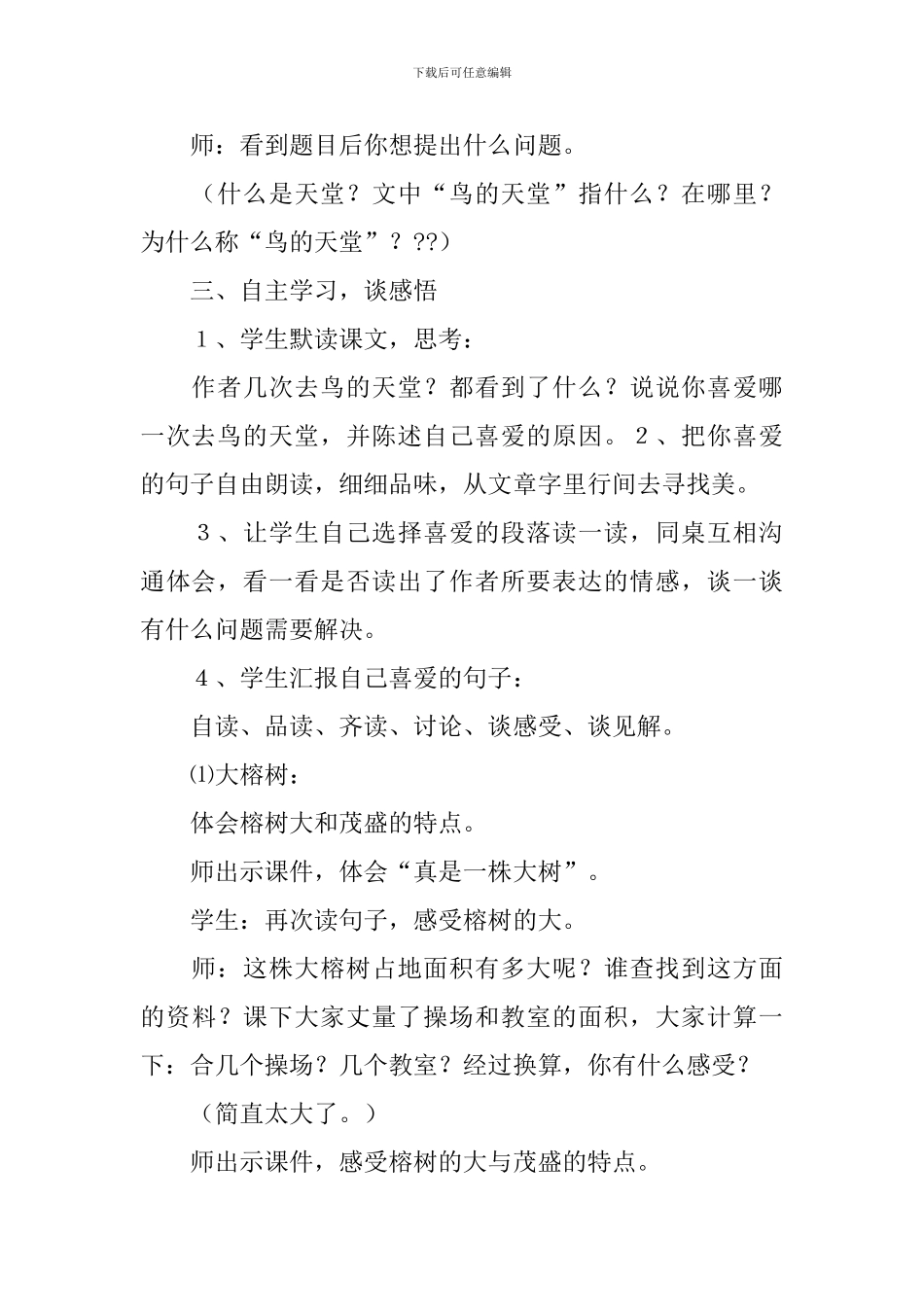 《鸟的天堂》教案_第2页