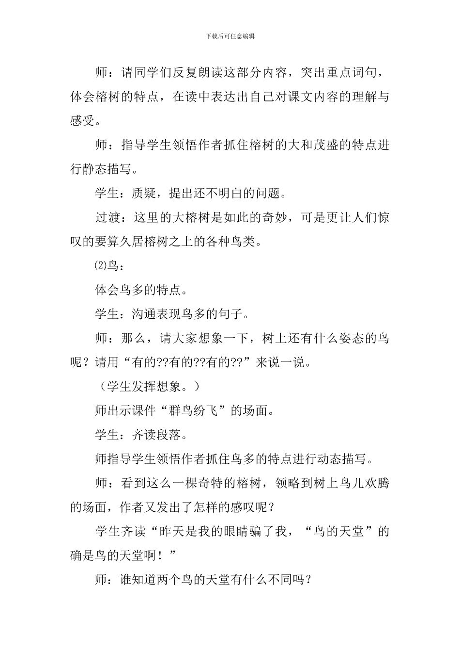 《鸟的天堂》教案_第3页