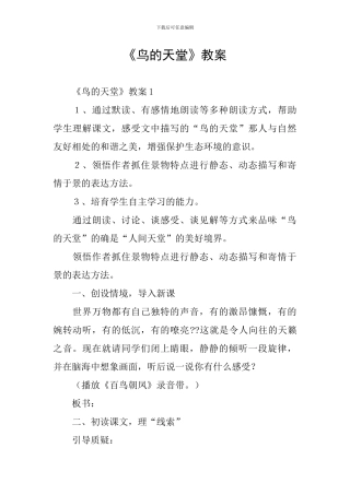 《鸟的天堂》教案